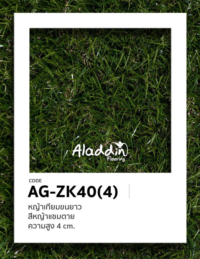 หญ้าเทียม