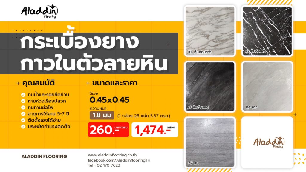 กระเบื้องยางมีกาวในตัว ลายหิน