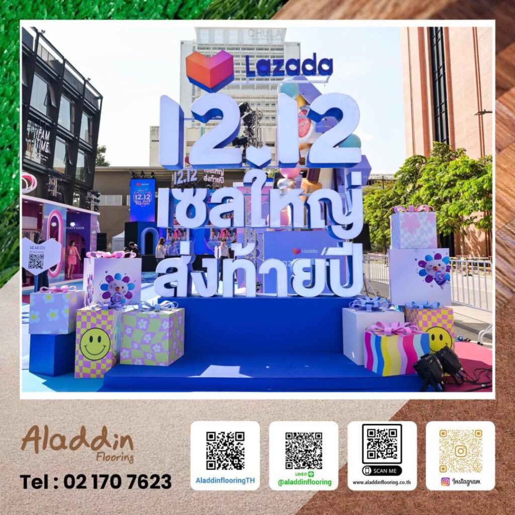 ผลงานการปูพรมอัดเรียบในงาน Lazada 12.12 Festival