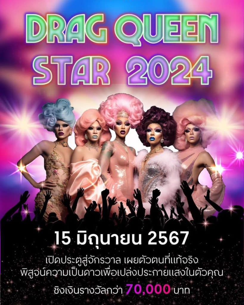 ผลงานการติดตั้งพรมอัดเรียบใน งานประกวด𝗗𝗿𝗮𝗴 𝗤𝘂𝗲𝗲𝗻 𝗦𝘁𝗮𝗿 𝟮𝟬24 ที่เซ็นทรัลมารีน่าพัทยา